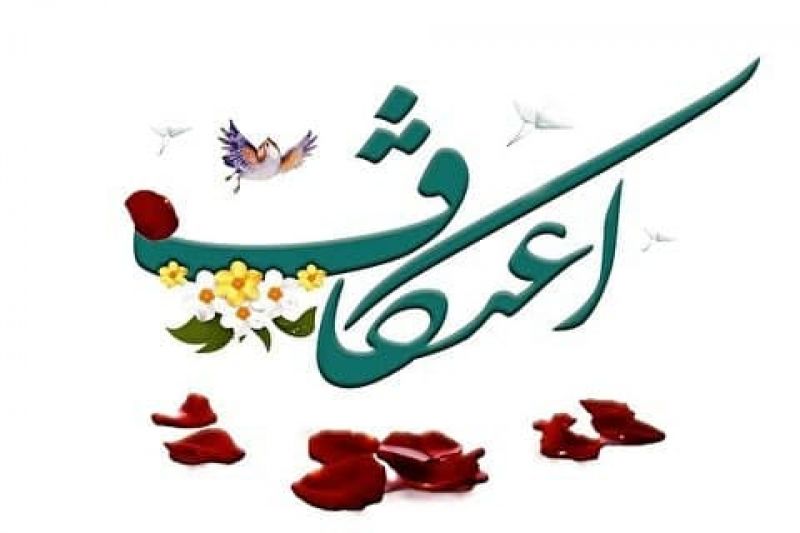 شیوه نامه بهداشتی برگزاری مراسم اعتکاف ابلاغ شد