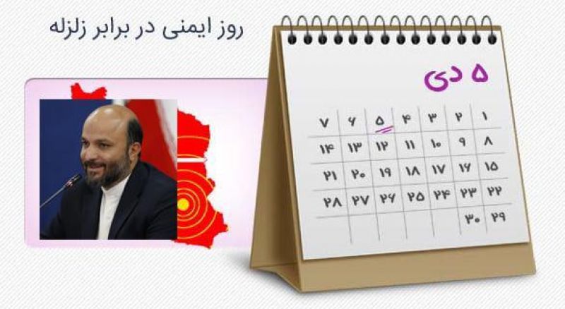 لزوم توجه به ارتقای فرهنگ ایمنی در جامعه/ توجه به امر کیفی سازی در کنار ارزان سازی و صنعتی سازی / مدارس مقاوم در برابر زمین لرزه