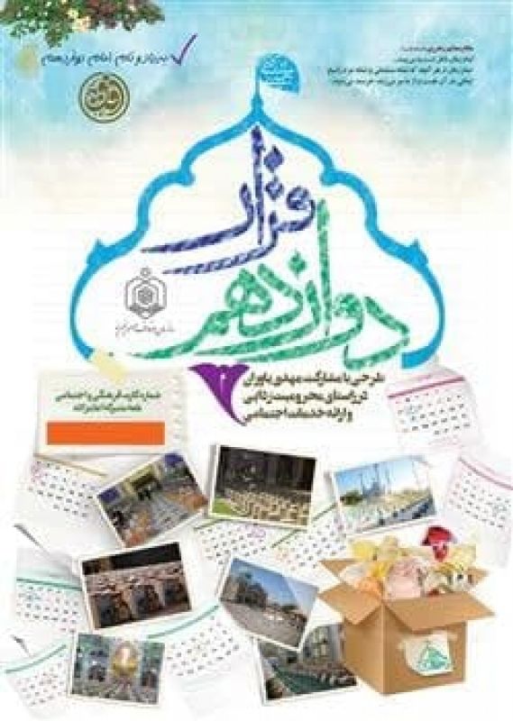 قراردوازدهم، طرحی در راستای محرومیت زدایی و ارائه خدمات اجتماعی است