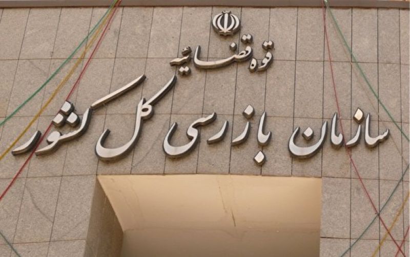 نظارت سازمان بازرسی بر دستگاه&zwnj;های خدمت رسان در تعطیلات نوروز 