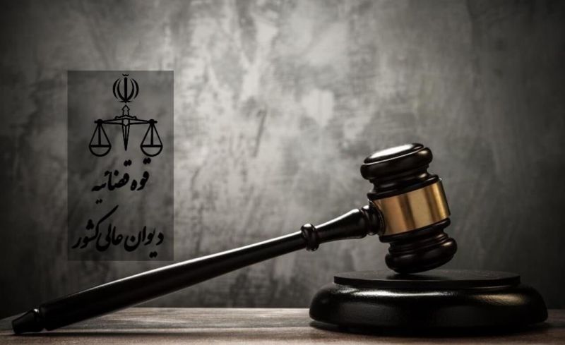 اعلام نظر نهایی دیوان عالی کشور در خصوص پرونده طبری/ دادنامه صادره از شعبه هم عرض ابرام شد