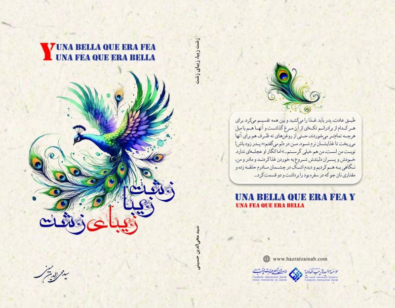 روایتی عمیق از معنای حقیقی زیبایی در عصر ظواهر