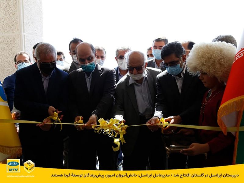دبیرستان ایرانسل در گلستان افتتاح شد / مدیرعامل ایرانسل: دانش&zwnj;آموزان امروز، پیش&zwnj;برندگان توسعۀ فردا هستند