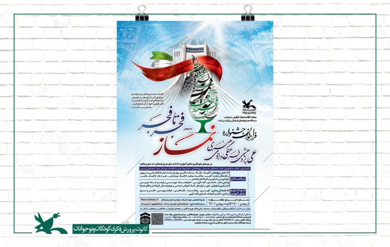جشنواره سراسری نمازِ «فجر تا فجر» برگزار میشود