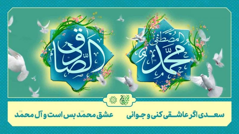  سازه های تبلیغاتی شهر با شعار &laquo;حبیب دل ها&raquo; مزین شد