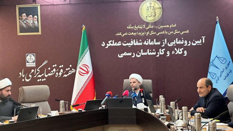 سامانه شفافیت عملکرد وکلا و کارشناسان رسمی رونمایی شد