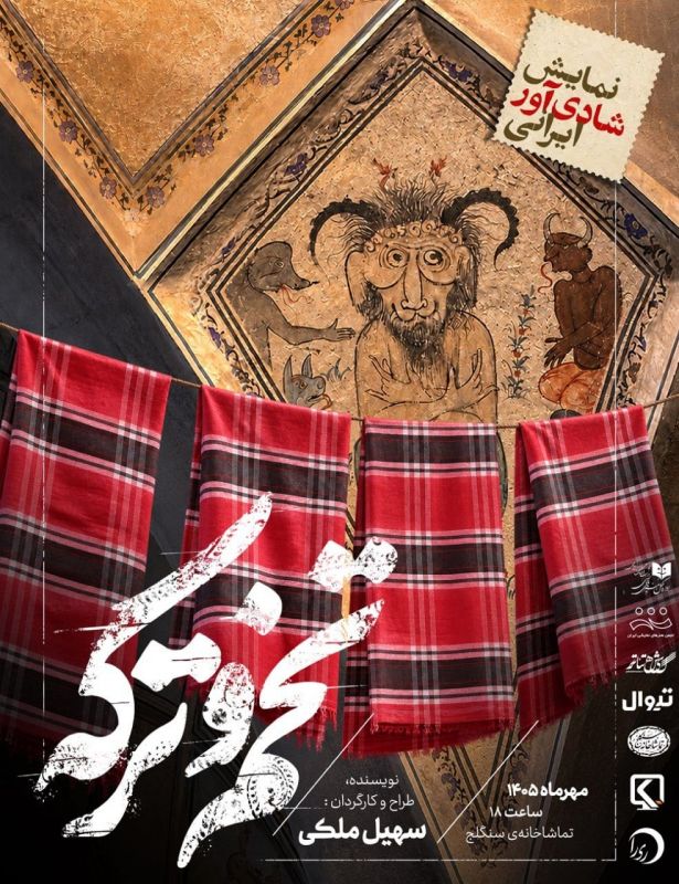   سهیل ملکی &laquo;تخم و ترکه&raquo;&zwnj;اش را به سنگلج می&zwnj;برد