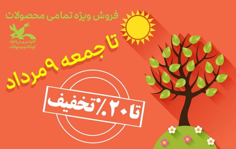 تخفیف تابستانی «دیجیکانون» برای کتاب و محصولات فرهنگی آغاز شد