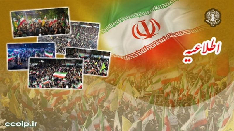 اعلام حمایت همه&zwnj;جانبه مردم از نیروهای مسلح در پی تجاوز مجدد آمریکا به خاک ایران  در تجمعات شبانه