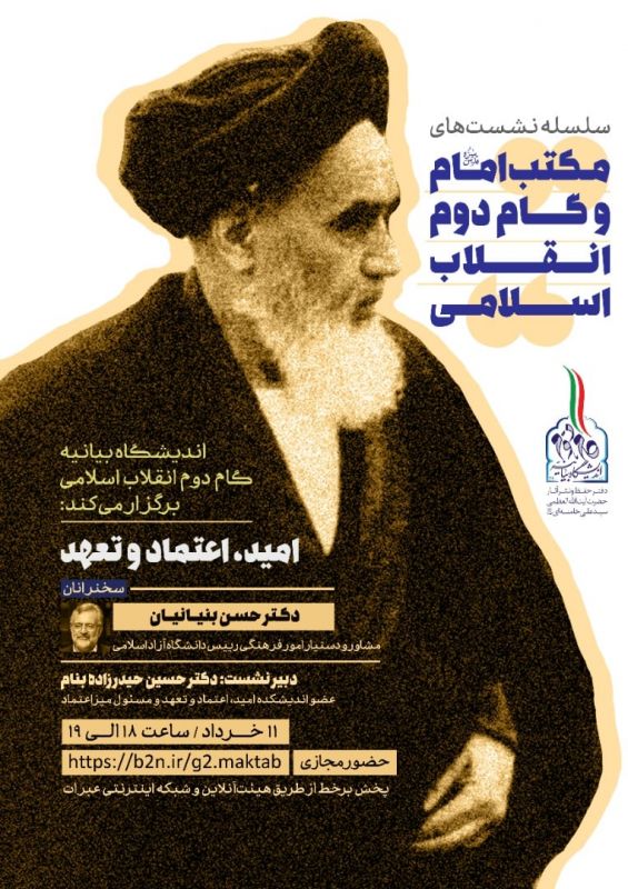 نشست امید، اعتماد و تعهد برگزار می شود