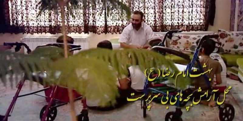 تجربه موفق بهشت امام رضا(ع) در حمایت از اقشار آسیب پذیر/ مسئولان مجوز دهند بیشتر خدمت می کنم و توقع دیگری ندارم