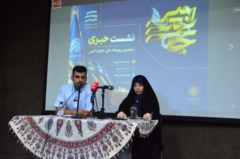 درخشش نوآوران جهادی در آستانه پنجمین دوره &laquo;جایزه امیر&raquo; / از ثبت&zwnj;نام ۱۱۰۰ داوطلب تا اختتامیه ملی در ۲۰ آبان