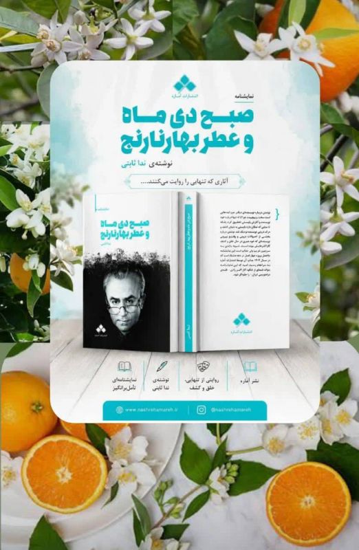 انتشار «صبح دیماه و عطر بهارنارنج»؛ روایتی دراماتیک از احوالات اکبر رادی