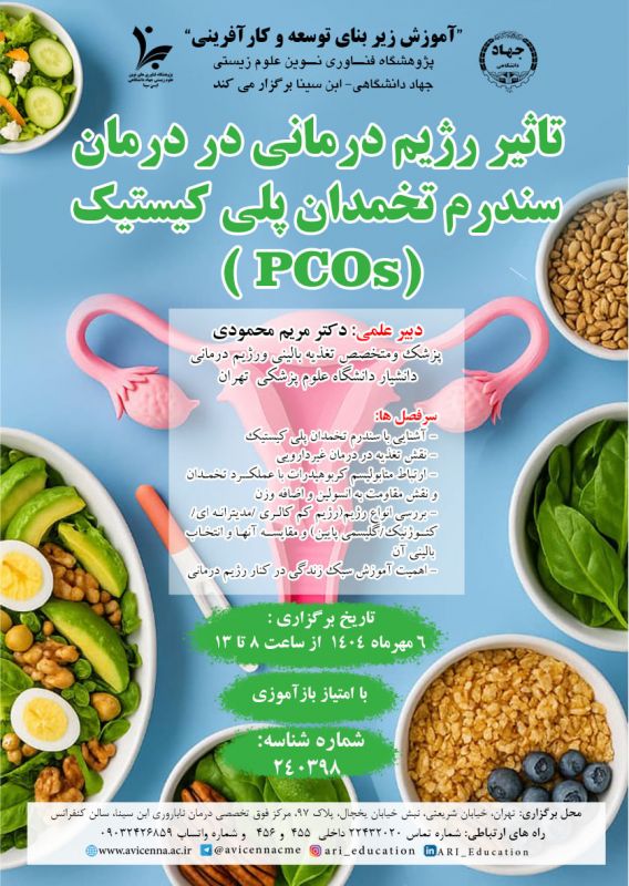 تغذیه، کلید مدیریت سندرم تخمدان پلیکیستیک؛ رازهای کاهش علائم و بازگرداندن تعادل هورمونی