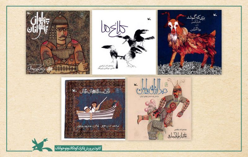 پنج عنوان کتاب از آثارِ نادر ابراهیمی بازنشر شد