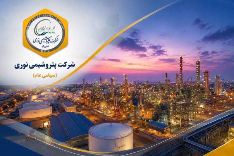  رشد ۹۳ درصدی ارزش فروش پتروشیمی نوری در شهریورماه