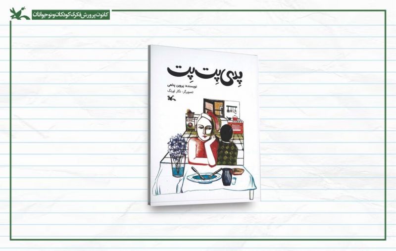 سفر خیالی «پدی پِتپِت» به درون افسانههای کهن ایرانی