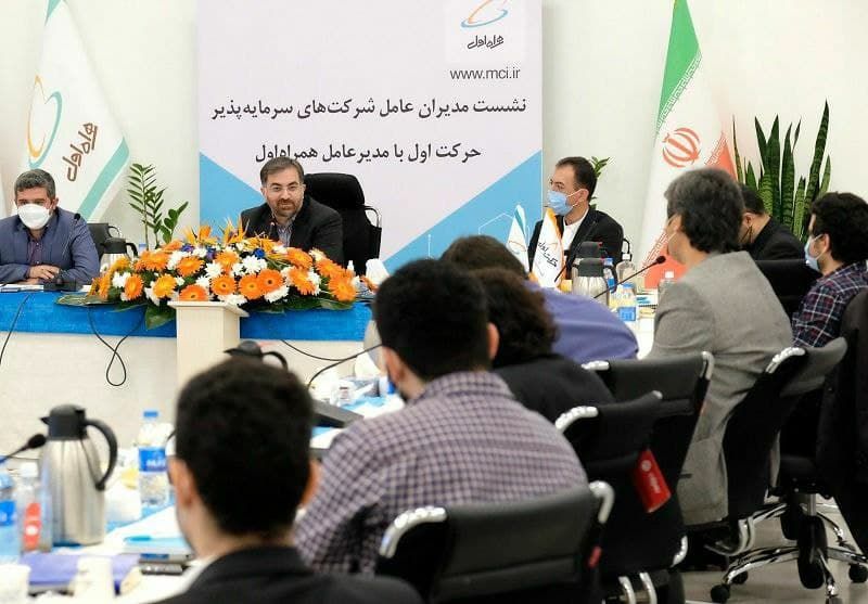 نشست مدیران عامل شرکت&zwnj;های سرمایه&zwnj;پذیر حرکت اول با مدیرعامل همراه اول