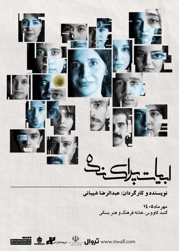 &laquo;ابیات پراکنده&raquo; عبدالرضا شیبانی در سه فضای متفاوت اجرا می&zwnj;شود
