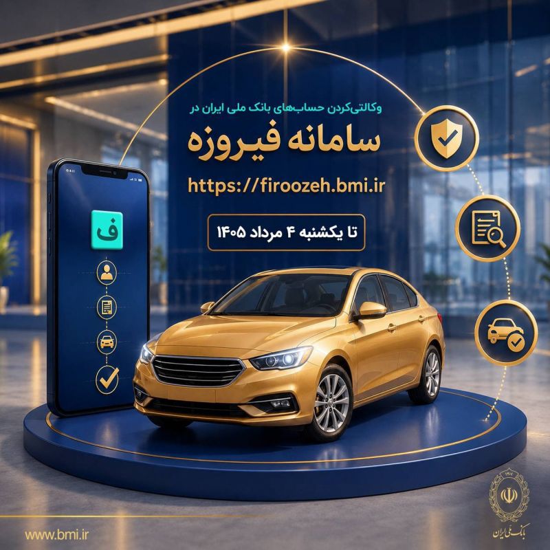 آغاز ثبتنام خودروهای وارداتی در بانک ملی