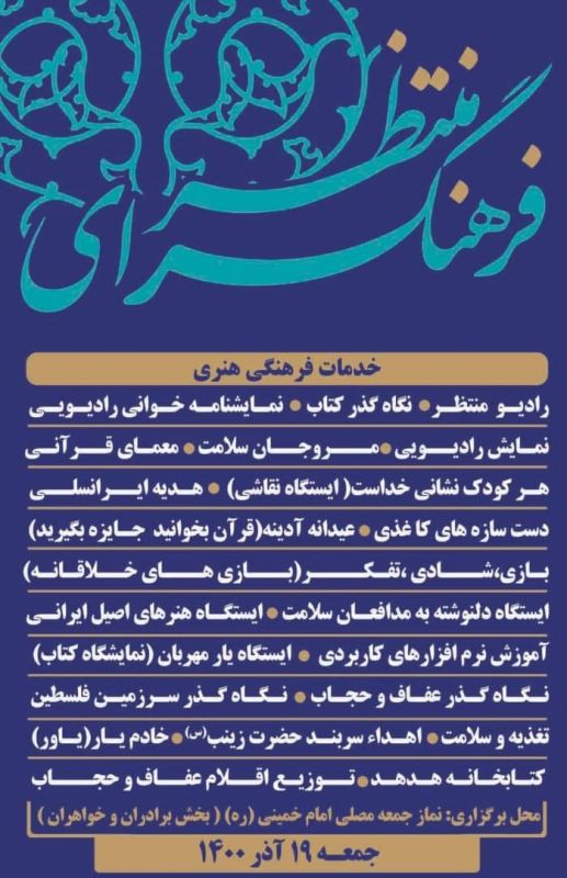 فرهنگسرای منتظر از نمازگزاران جمعه پذیرایی میکند/ اجرای برنامههای متنوع فرهنگی از سوی فرهنگسرای سرو
