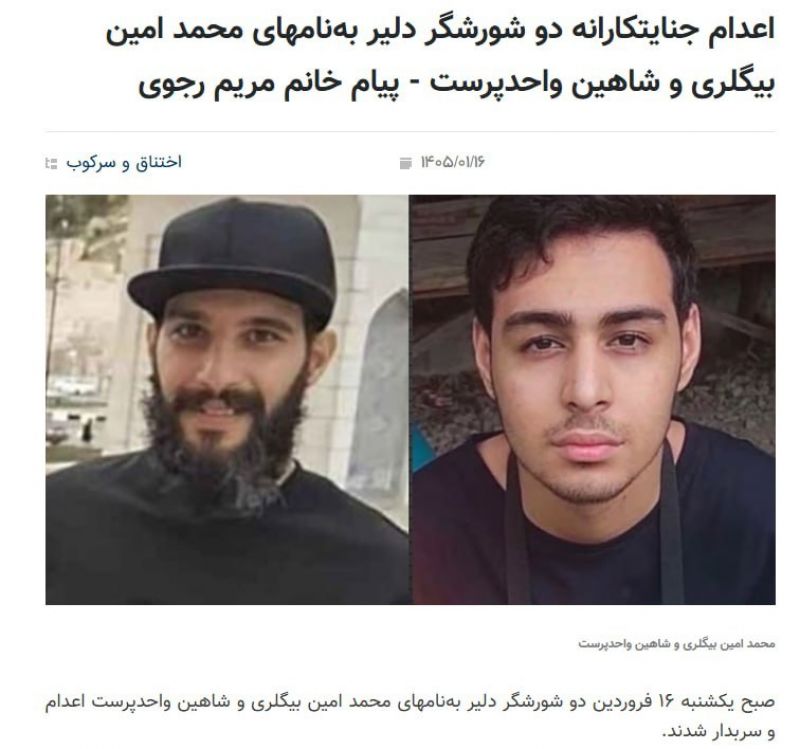 رجوی دو اغتشاش&zwnj;گر ۱۸ دی ماه را گردن گرفت