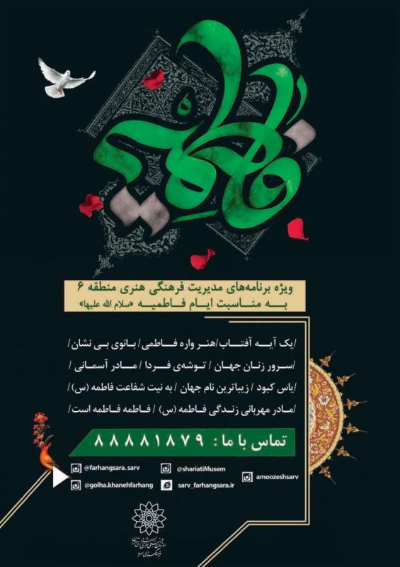 مسابقه "یک آیه آفتاب" سبک زندگی فاطمی معرفی میکند/ برپایی ورکشاپ نقاشی خط و خوشنویسی در "هنرواره فاطمی"