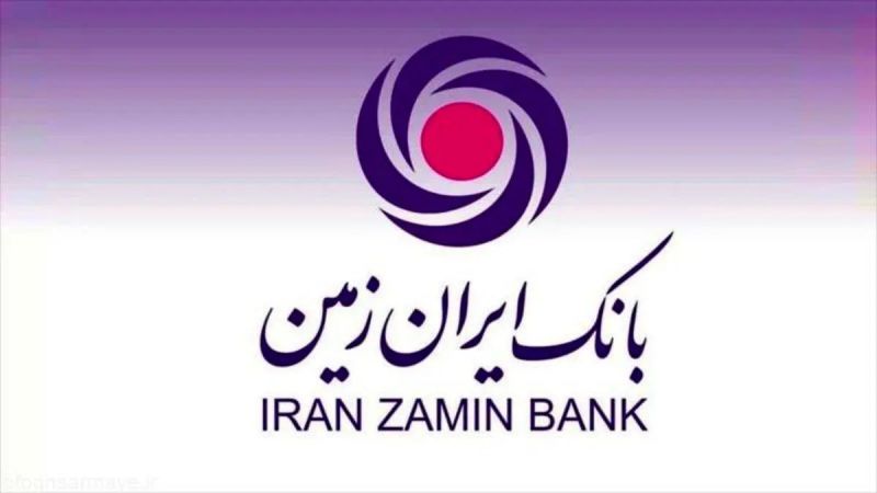 خروج بانک ایران زمین از ناترازی و ورود به دوره جدید خدمت&zwnj;رسانی