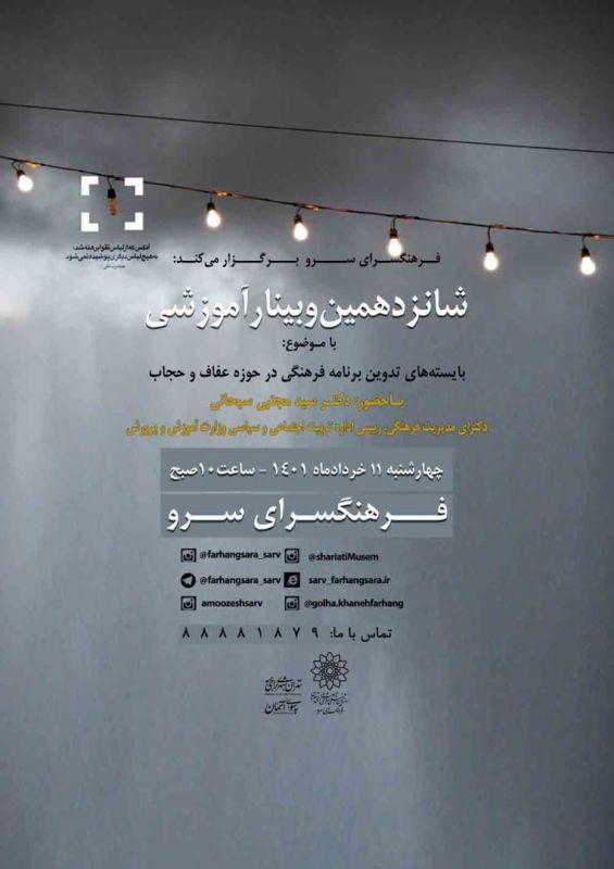 بايسته هاي تدوين برنامه فرهنگي در حوزه عفاف و حجاب