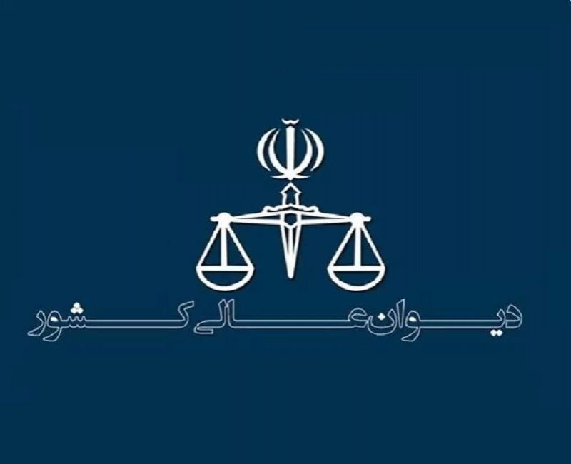 رأی پرونده کثیرالشاکی شرکت صنعتی سدید در دیوان عالی کشور صادر شد