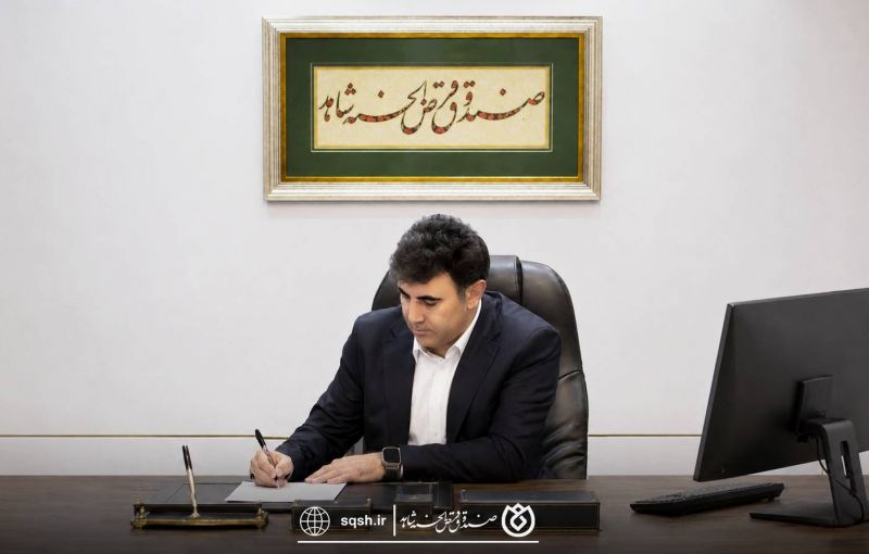  مدیرعامل صندوق قرض&zwnj;الحسنه شاهد: برگزاری موفق مجمع عمومی، ثمره همدلی یک خانواده بزرگ است