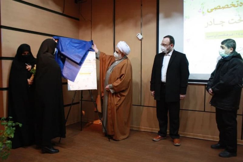 آیت الله اختری: چادر پوشش متعالی است که در فرهنگ ایرانی شکل گرفته است/ فتحی: اولین مرکز فرهنگی هستیم که برای تولید طراحی و دوخت چادر ایرانی اقدام کرد