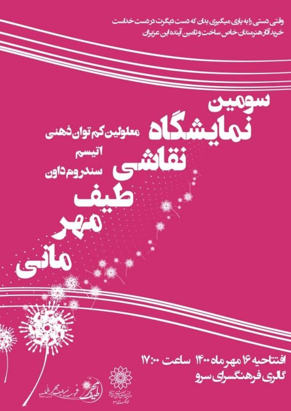 کودکان هنرمند کمتوان ذهنی به فرهنگسرای سرو میآیند
