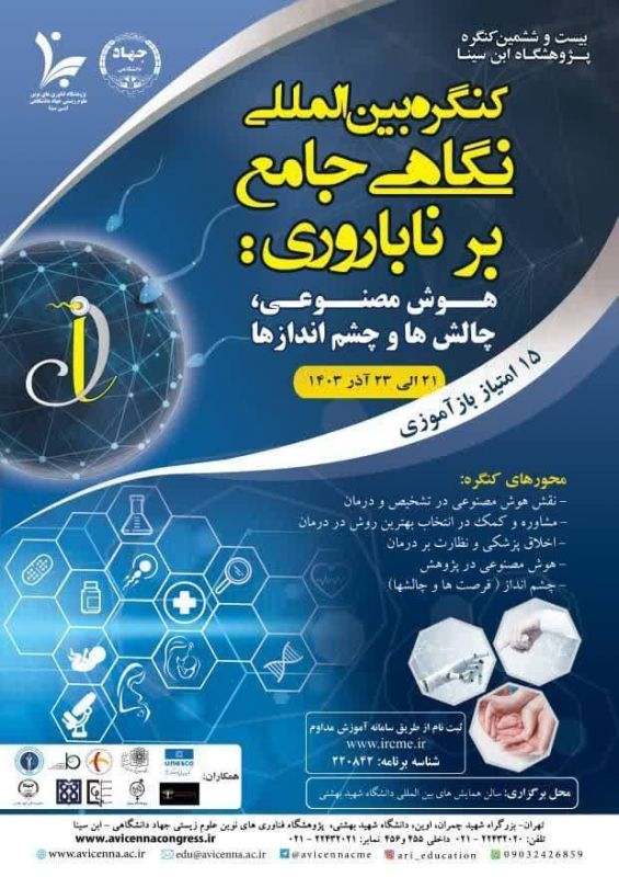 استفاده از هوش مصنوعی در درمان، ابزاری موثر جهت افزایش موفقیت درمان ناباروری