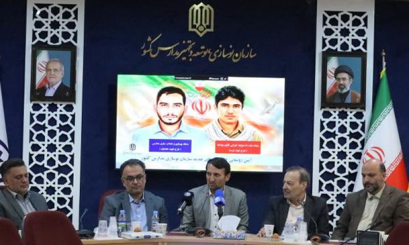 سازمان نوسازی مدارس کشور موفق&zwnj;ترین دستگاه عمرانی کشور در ارائه خدمات زیربنایی ماندگار