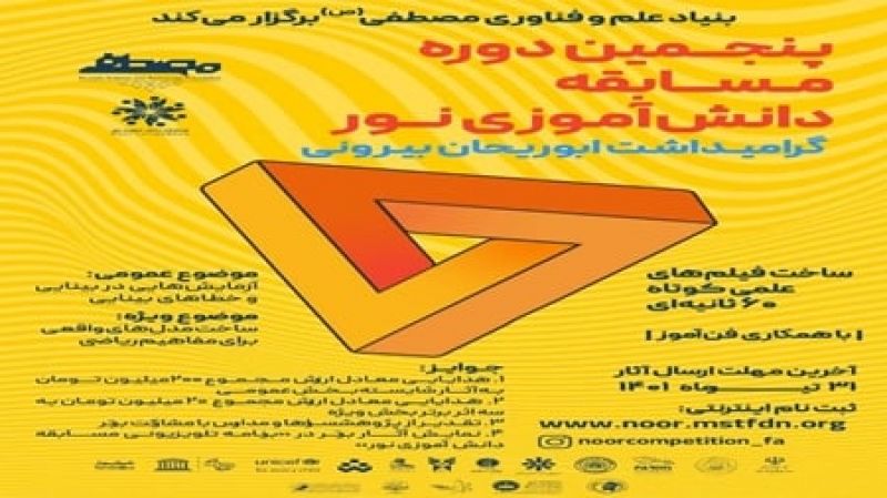 بیش از 4 هزار دانشآموز برای نمایش توانمندیهای علمی خود رقابت کردند