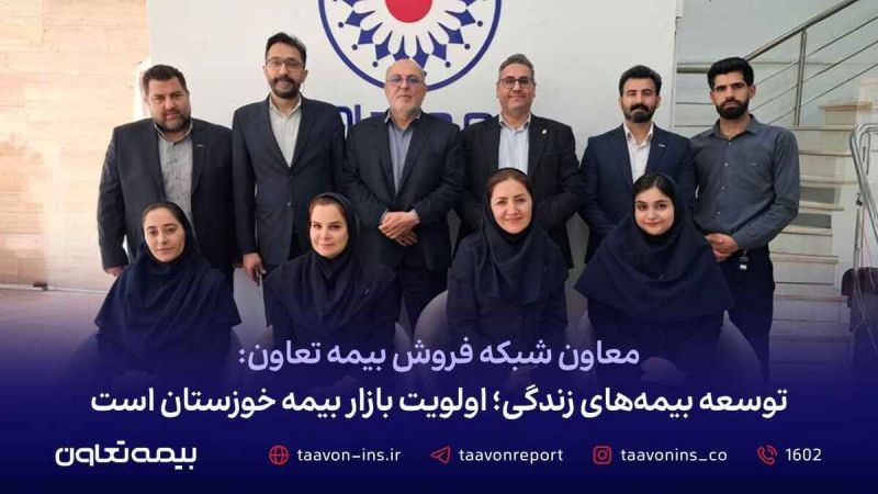 توسعه بیمه&zwnj;&zwnj;های زندگی؛ اولویت بازار بیمه خوزستان است 