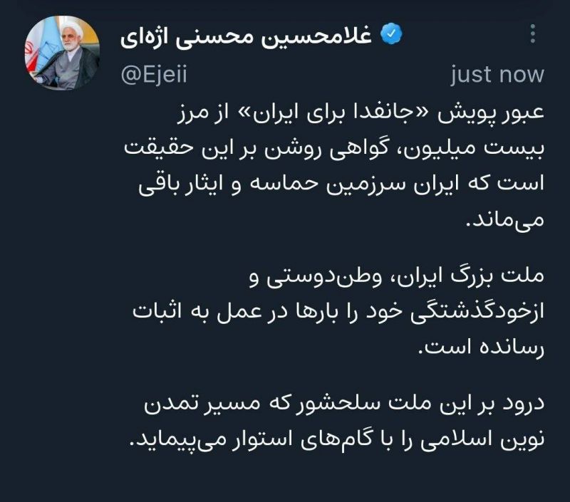 واکنش رییس عدلیه به ۲۰ میلیونی شدن پویش جانفدا: درود بر این ملت سلحشور