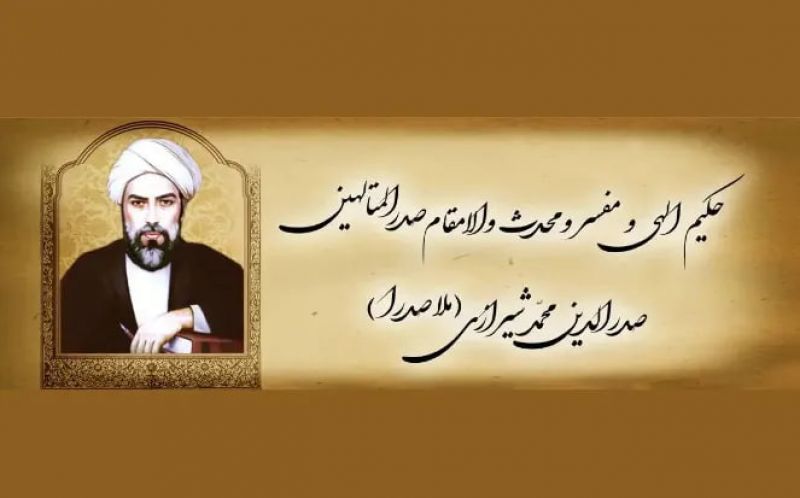فراخوان مقاله &laquo;سی&zwnj;امین همایش بزرگداشت حکیم ملاصدرا&raquo;