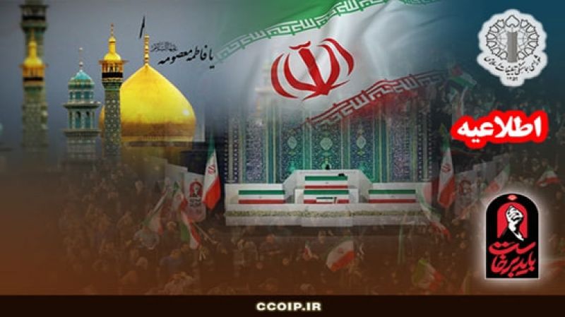  دعوت به آیین تشییع و بدرقه پیکر مطهر قائد شهید امت اسلام در شهر مقدس قم
