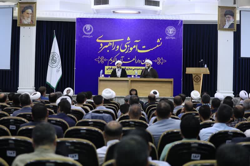 نشست آموزشی و راهبردی سازمان دارالقرآن با محوریت «مردمی سازی فعالیتهای قرآنی کشور» آغاز شد