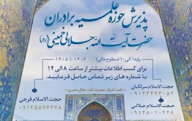  از جذب دانش آموزان و دانشجویان تا برگزاری دوره&zwnj;های تخصصی کوتاه&zwnj;مدت و مهارت&zwnj;های تبلیغ نوین