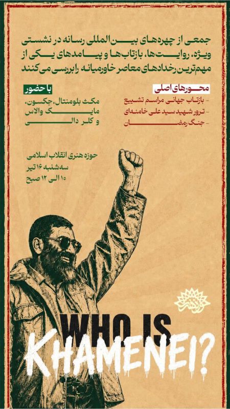 نشست فعالان بین&zwnj;المللی رسانه با محوریت شهید آیت&zwnj;الله خامنه&zwnj;ای برگزار می&zwnj;شود