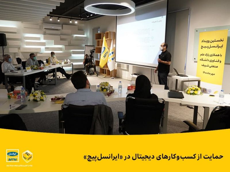 حمایت از کسب&zwnj;وکارهای دیجیتال در &laquo;ایرانسل&zwnj;پیچ&raquo;
