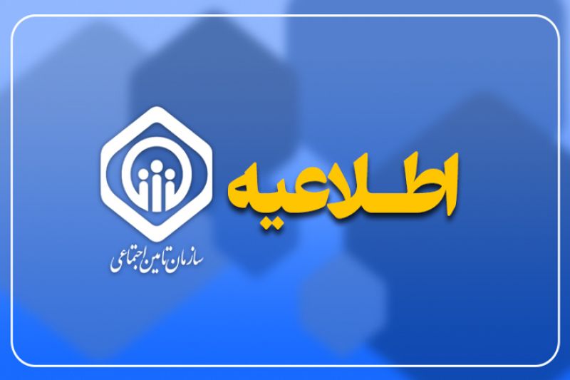 روند پرداخت حقوق اسفندماه بازنشستگان و مستمری&zwnj;بگیران در حال انجام است