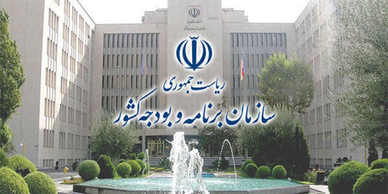 بیانیه سازمان برنامه و بودجه کشور در استقبال از همفکری و تعامل با جامعه نخبگانی و دانشجویان