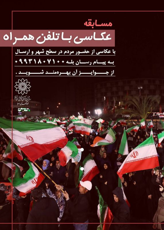 برگزاری مسابقه عکاسی با تلفن همراه؛ ثبت &laquo;حضور مردم در اجتماعات شب&zwnj;های همدلی با رهبر شهید&raquo;