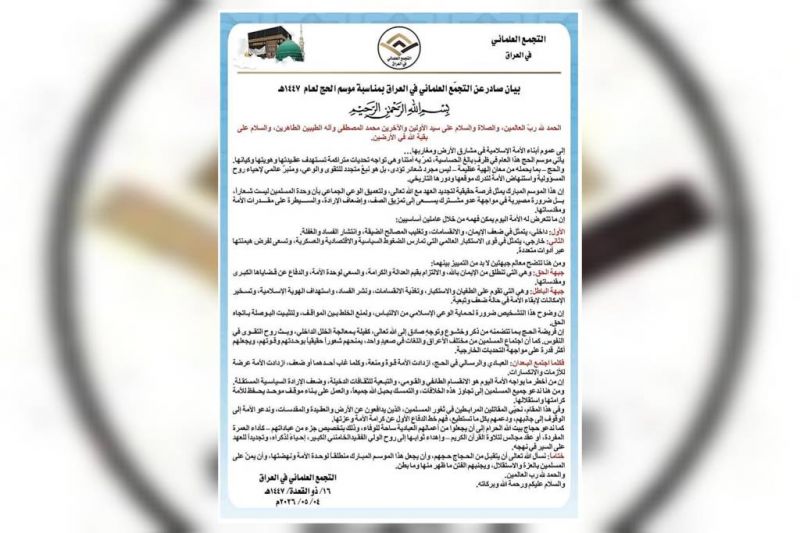دعوت علمای عراق از حجاج بیتالله الحرام برای ادای اعمال حج به نیابت از رهبر شهید انقلاب