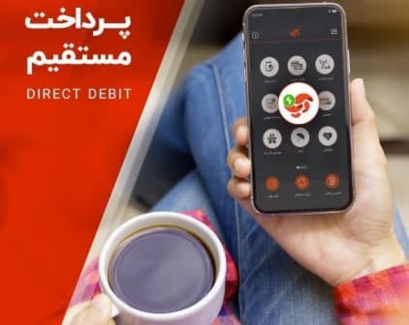 سرویس &laquo;پرداخت مستقیم&raquo; آپ، تحولی نوین در نظام پرداخت