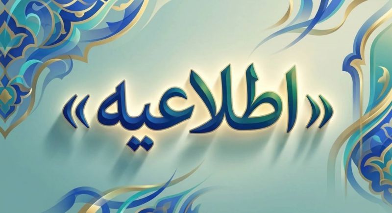  زمان برگزاری آزمون&zwnj;های مردادماه پژوهشكده بیمه اعلام شد